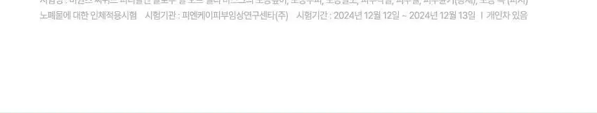 [NCT 태용 PICK/PDRN 필오프팩] 비원츠 씨위드 PDRN 글로우 필오프팩 젤리마스크 랩핑 마스크 상세페이지 11